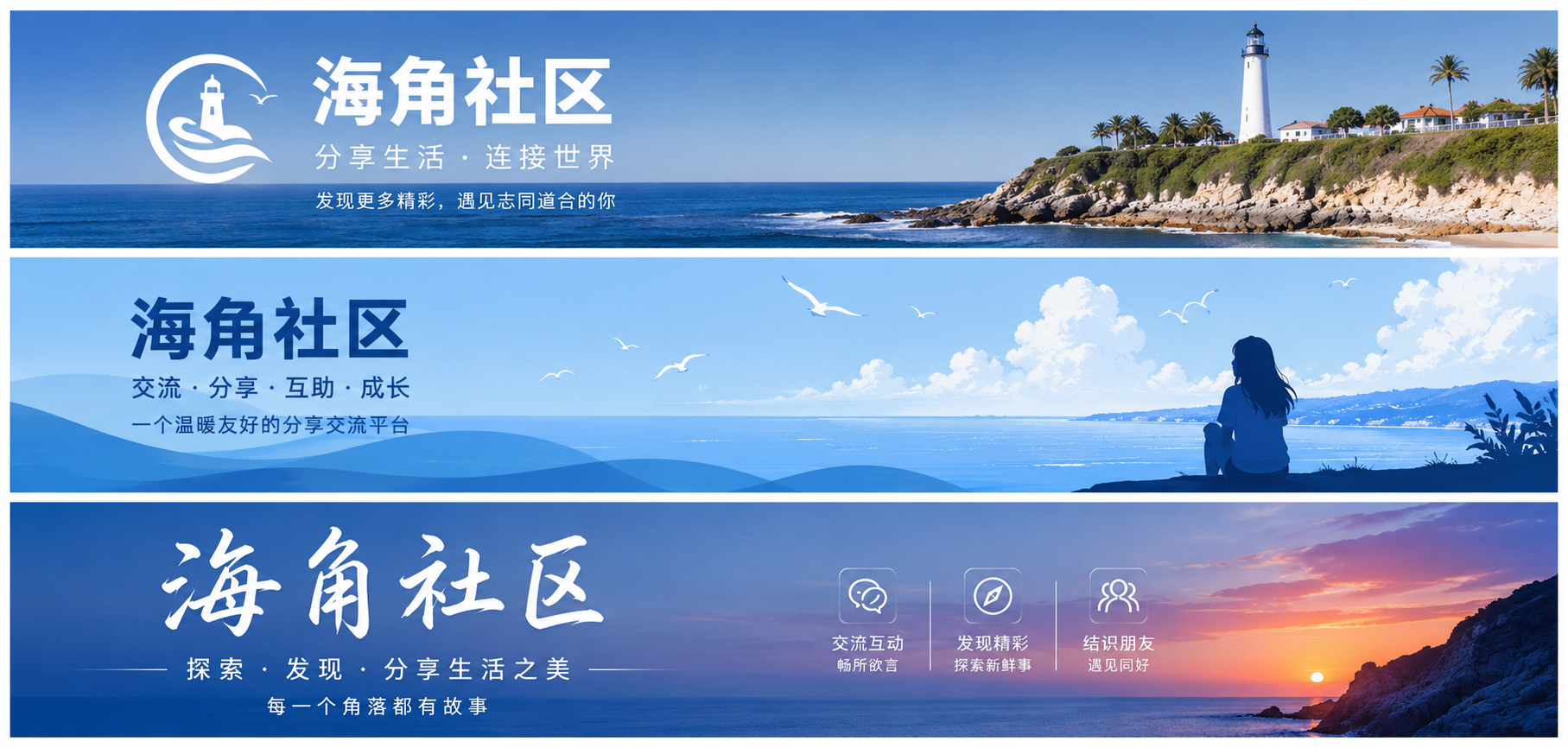 海角社区生活与兴趣内容横幅